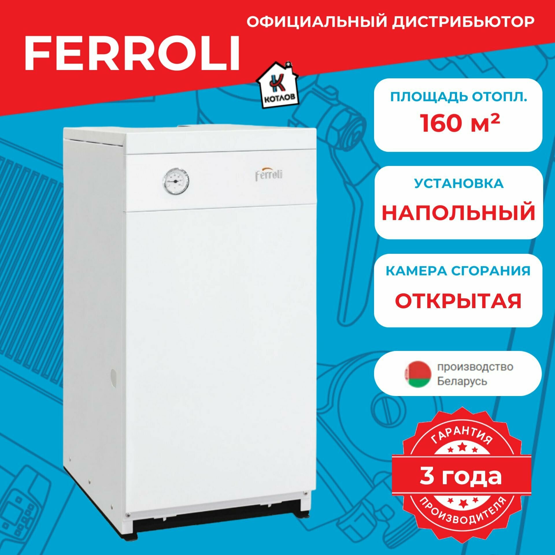 Котел газовый Ferroli TORINO 16 (16 кВт)