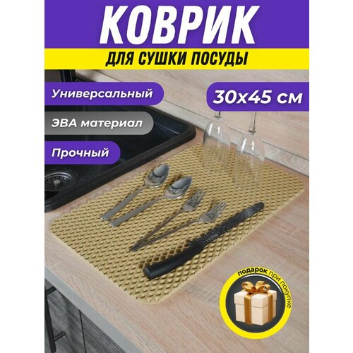 Коврик барный для сушки посуды 247₽