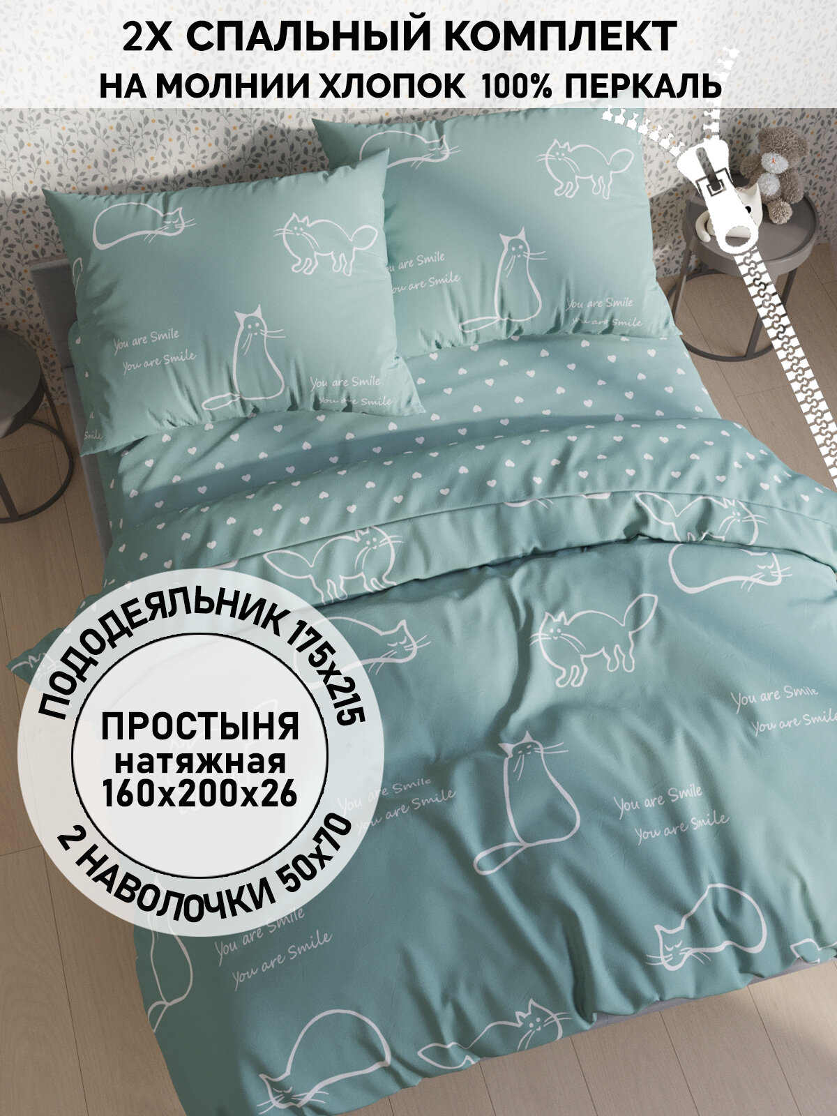 фото Постельное белье Кот Коттон "Котики (мята)" 2-спальный наволочки 50х70 2шт Простынь на резинке 160х200 см Пододеяльник 175х215 см