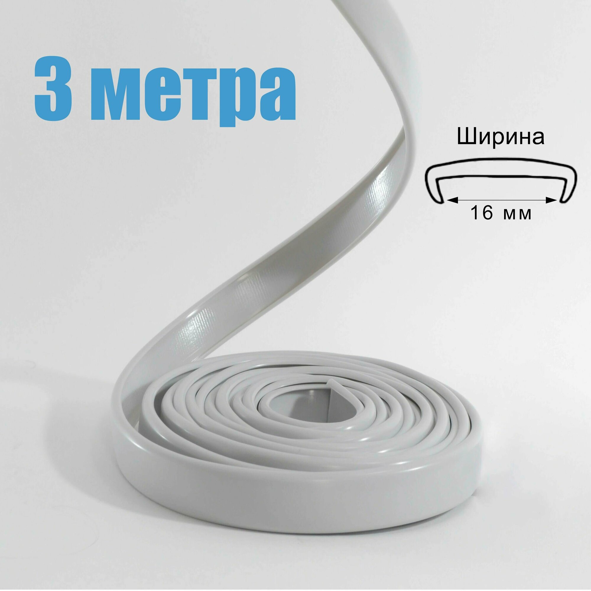 фото Мебельная кромка, профиль ПВХ кант накладной, 16мм, цвет белый