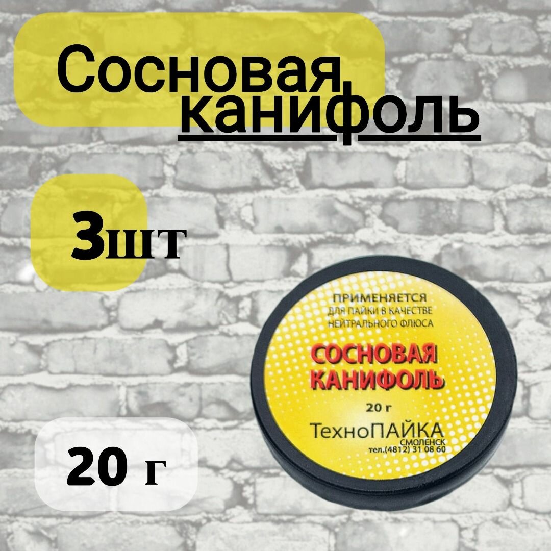 Канифоль 20 гр