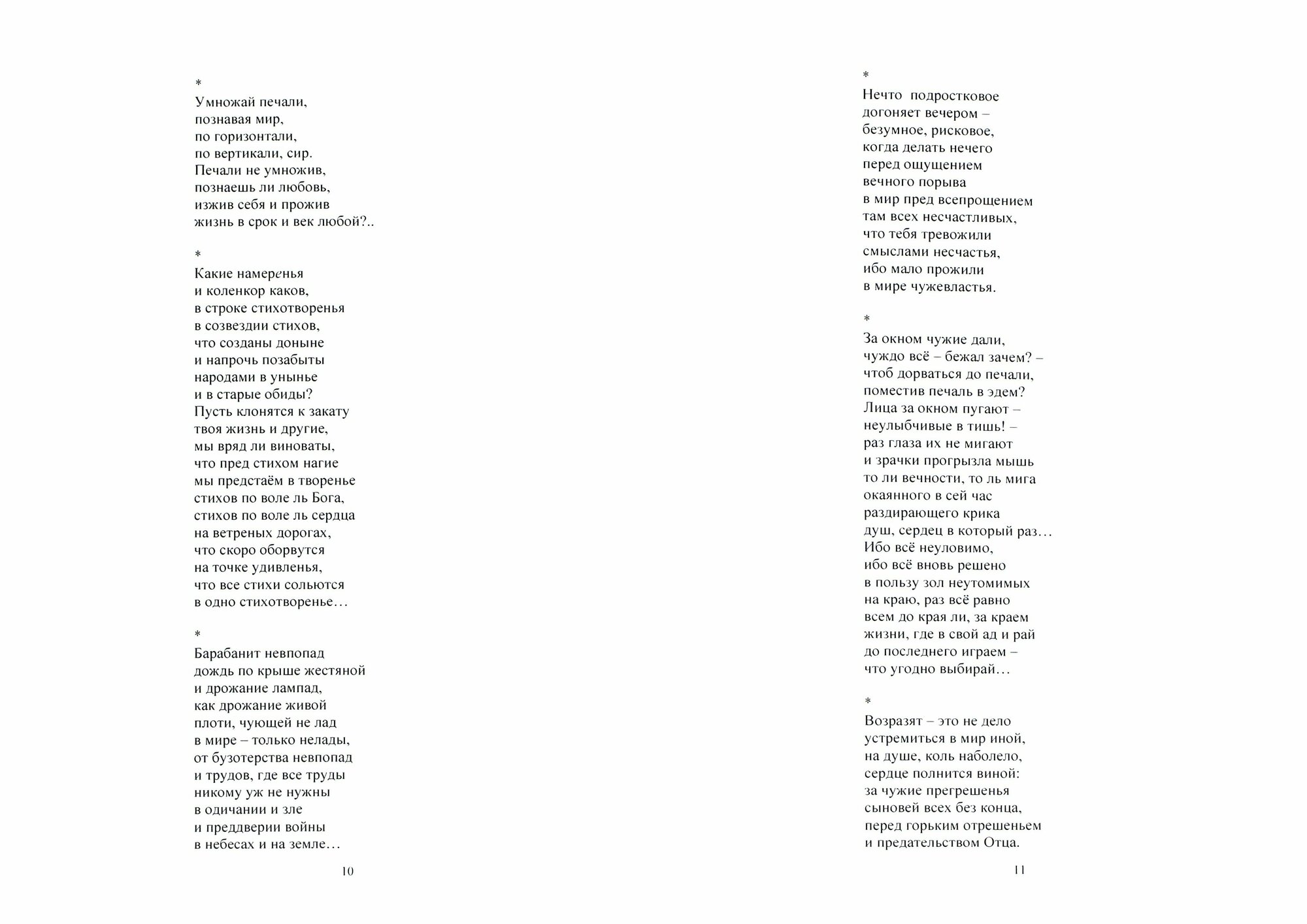 За истину сражайся. Стихи (Александр Николаевич Бубенников) - фото №2