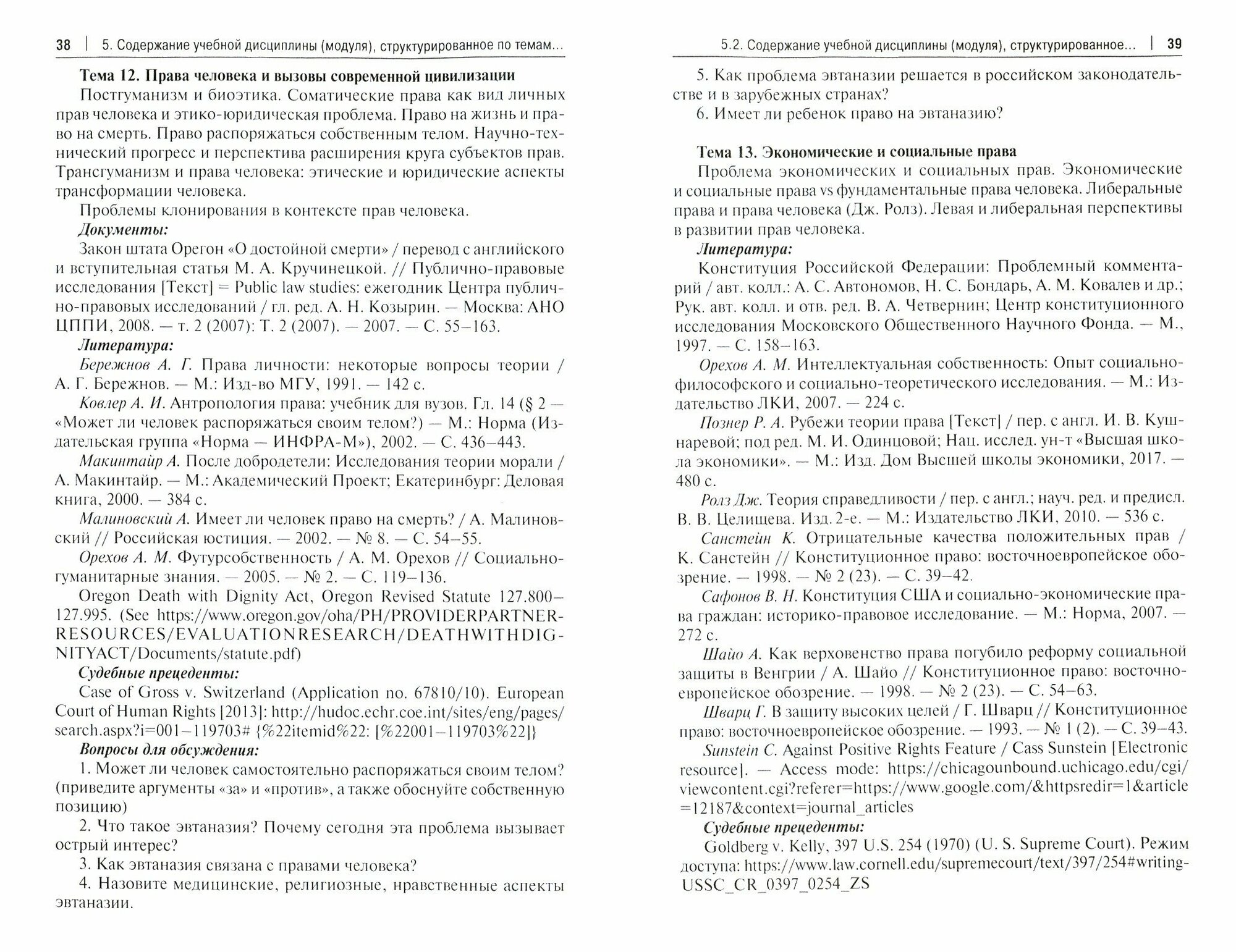 Философия прав человека Рабочая программа учебной дисциплины модуля для студентов высших учебных заведений обучающихся по направлениям подготовки Юриспруденция Международные отношения - фото №5