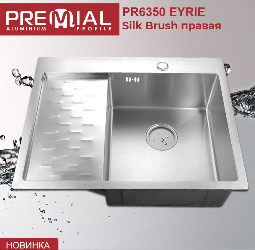 Кухонная мойка Premial 630*500 мм Eyrie из нержавеющей стали 3 мм, прямоугольная с крылом, цвет Satin, расположение чаши справа