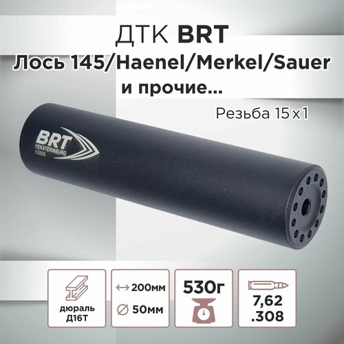 ДТК BRT для Лось, Лис, Blaser, Merkel к.7,62, резьба 15х1