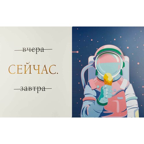 Постер Арт дизайн Жить сейчас 39x49 см 2 шт 528₽