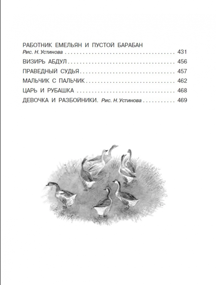 Все-все-все сказки, рассказы, были и басни - фото №13