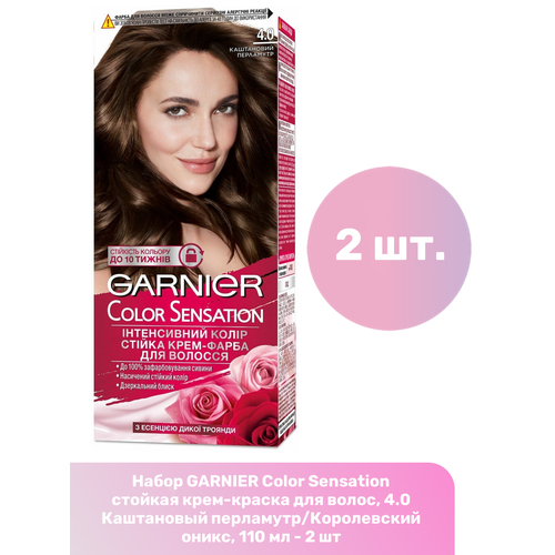 GARNIER Color Sensation стойкая крем-краска для волос, 4.0 Каштановый перламутр/Королевский оникс, 110 мл - 2 шт