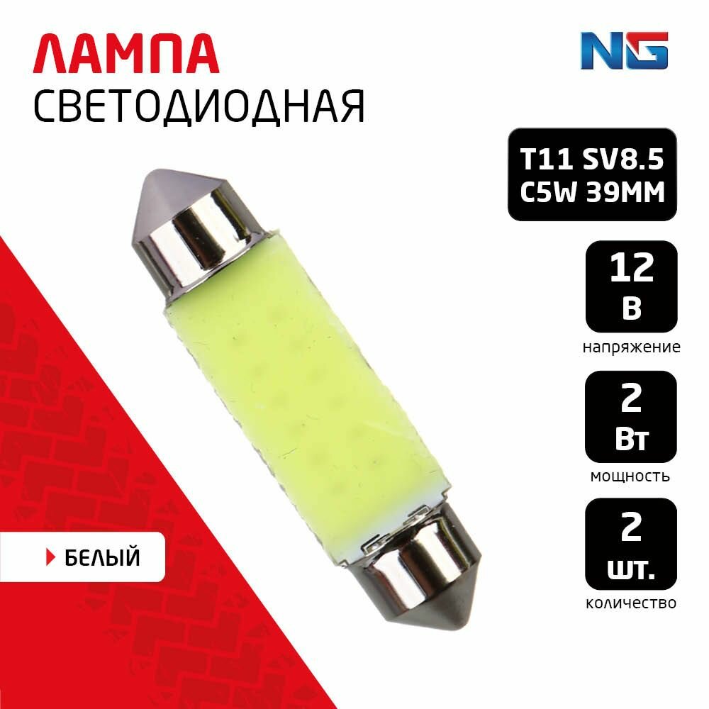 Лампа светодиодная T11, (COB 12), 39 мм, 12В