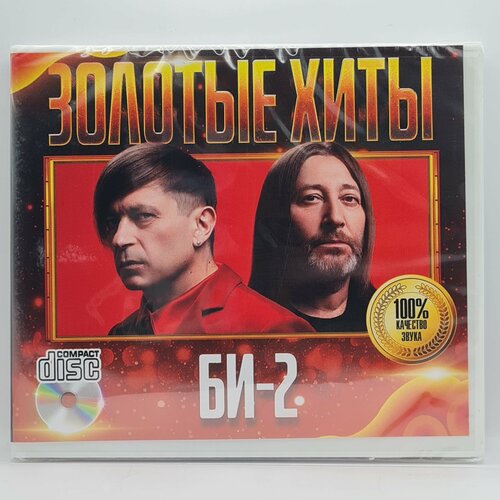 БИ-2 - Золотые Хиты (CD)