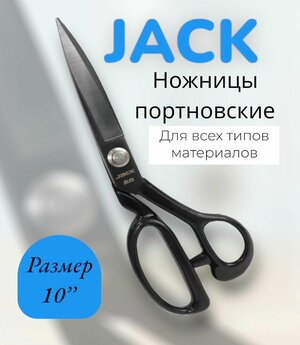 Ножницы №10 810732 JACK