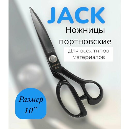 Ножницы №10 810732 JACK