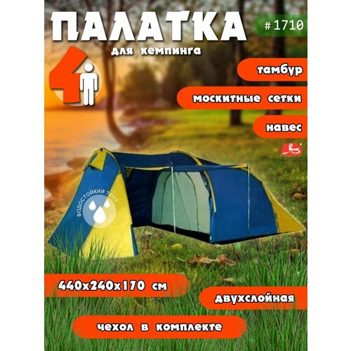 Палатка туристическая 4-х местная LY-1710 14419₽