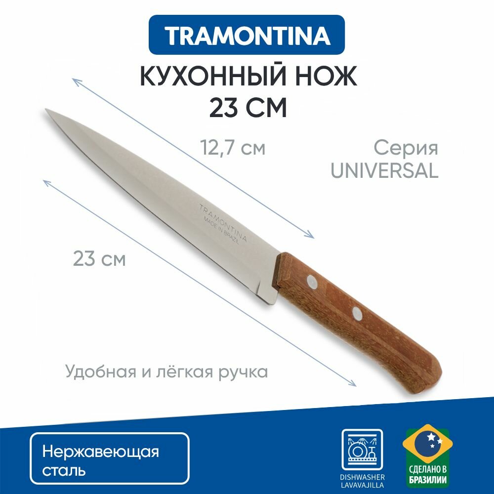 Tramontina Universal Нож кухонный 12.7см 22902/005