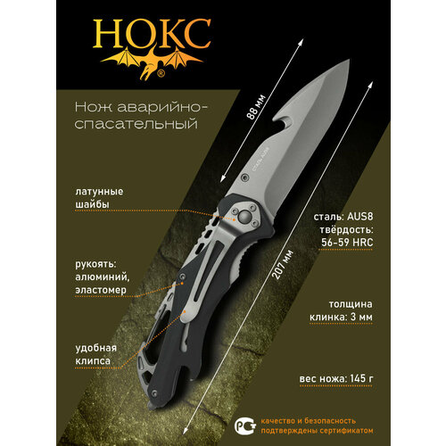 Нож нокс 327-780601 (Катран-М2), нож аварийно-спасательный, сталь AUS8