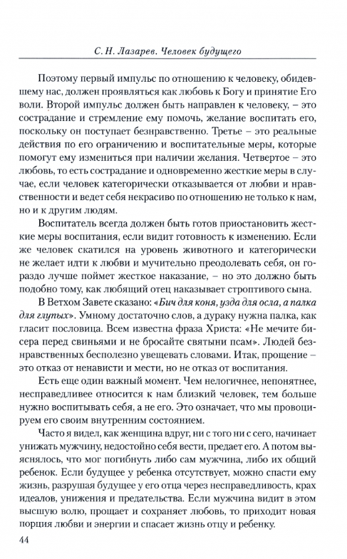 Человек будущего. Воспитание родителей. Часть 5 - фото №4
