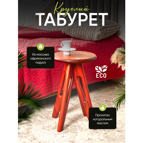 Круглый табурет Platano из массива африканского падука 17000₽