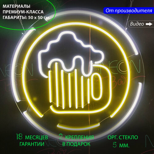 Изображение товара Неоновая вывеска для бара в виде кружки пива, 50 х 50 см, светильник из гибкого неона