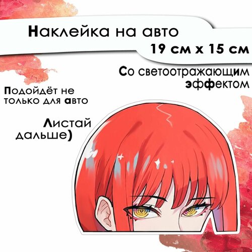 Наклейки большие универсальные на автомобиль