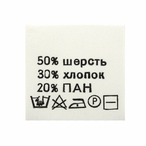 Этикетка-составник 30*30 мм, полиэстер, 100 шт (упак), белый фон, черный шрифт (NWA) (шерсть 50% хлопок 30% пан 20%) 30 шт кожа белый медведь кукла с заклепками индивидуальный логотип бренда вязание этикетки шитья одежды крючком этикетка для ручной работы