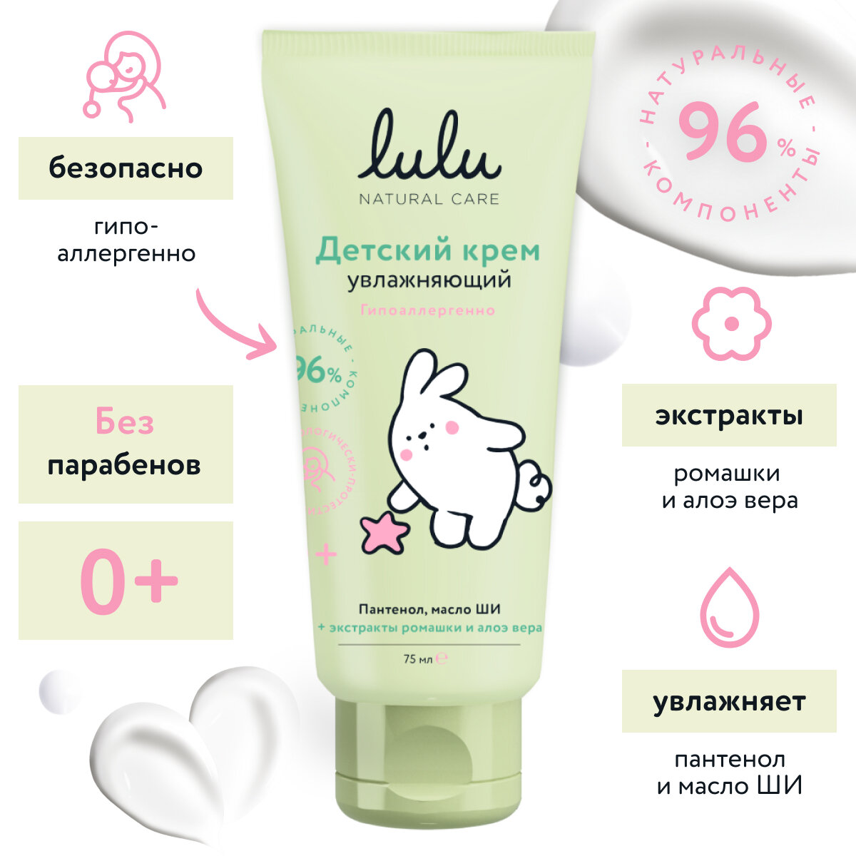 Детский увлажняющий крем LULU 0+ 75мл гипоаллергенный ежедневный уход для новорожденных