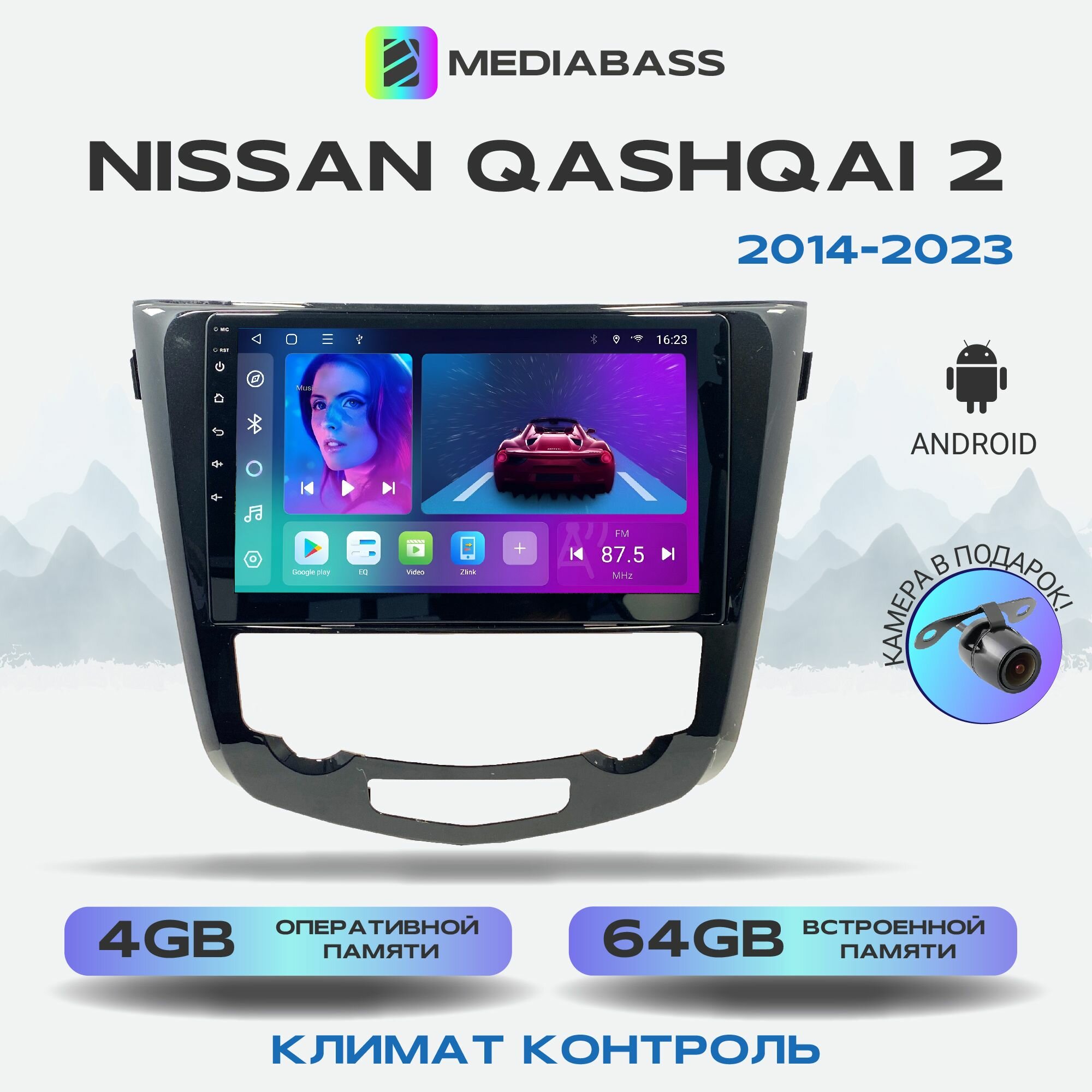 Автомагнитола Mediabass Nissan Qashqai 2, 2 рест. 2014-2023 Климат контроль, Android 12, 4/64GB, 8-ядерный процессор, DSP, 4G модем, чип-усилитель TDA7851 / Ниссан Кашкай