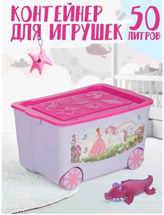 Контейнер для игрушек elfplast "Kids Box" (колеса, лавандовый/розовый) 449