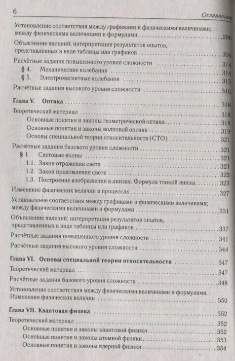 ЕГЭ 2023 Физика. Тематический тренинг. Все типы заданий. Учебно-методическое пособие - фото №18