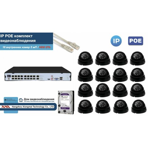 Полный IP POE комплект видеонаблюдения на 16 камер (KIT16IPPOE300B5MP-2-HDD2Tb)