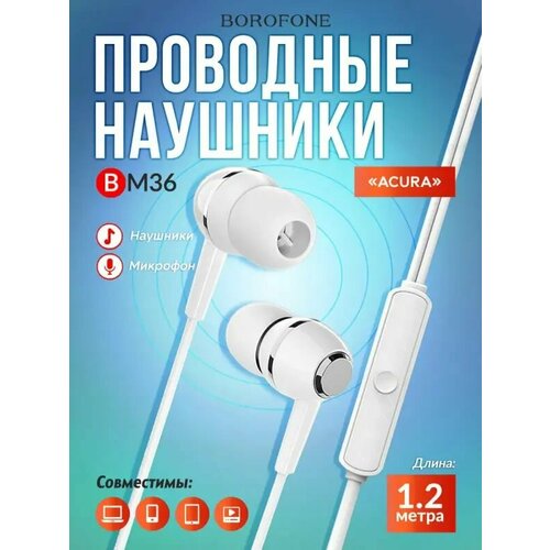 Наушники с микрофоном BOROFONE M36 проводные внутриканальные белые 424₽