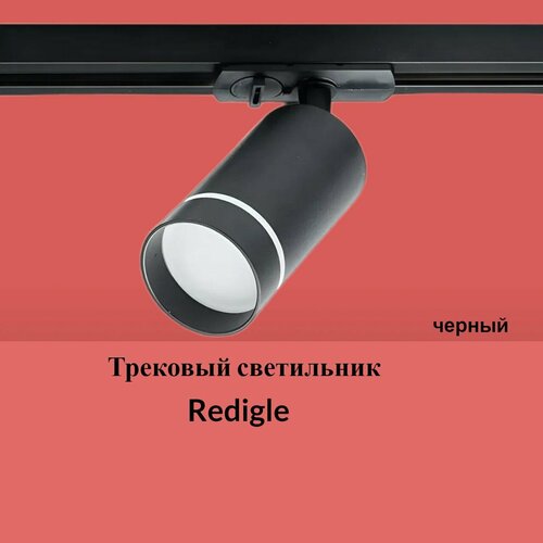 Трековый светильник однофазный черный спот трек 694₽
