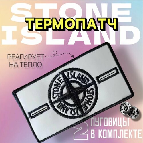 Патч stone island на одежду, нашивка стон Айленд патч текстильный нашивка на одежду шеврон stone island стон айленд 7 5х7 5 см