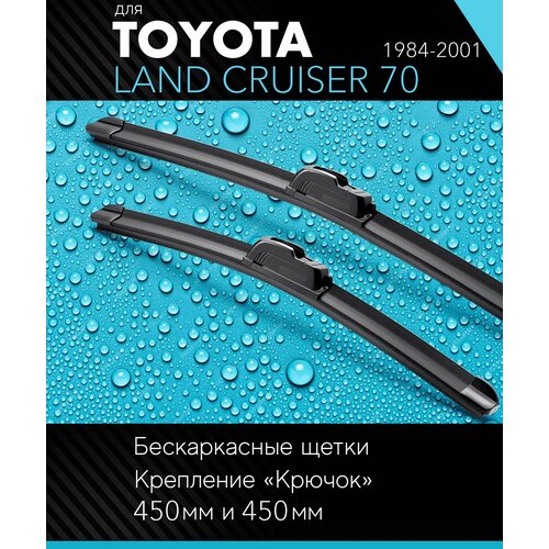 2 щетки стеклоочистителя 450 450 мм на Тойота Ленд Крузер 70 1984-2001, бескаркасные дворники комплект для Toyota Land Cruiser 70 (J7) - Autoled