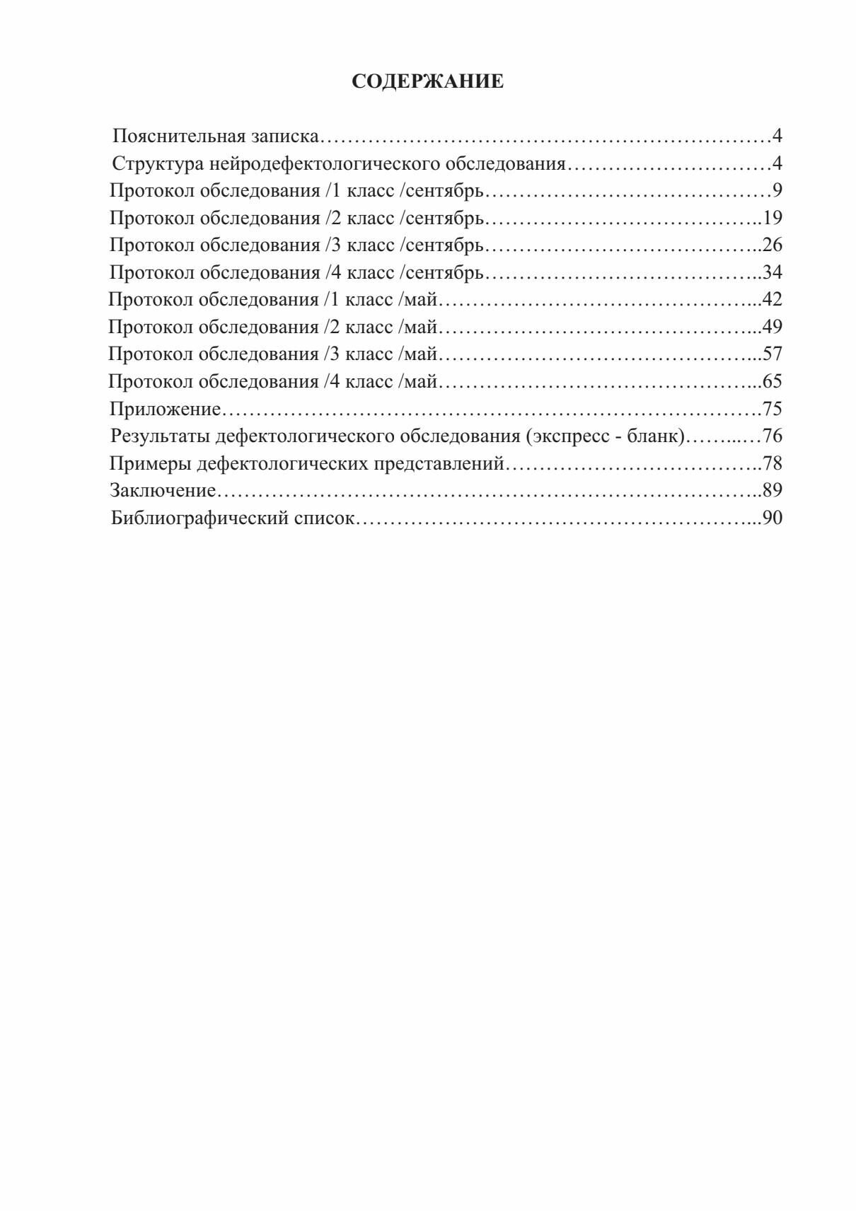 Материал для проведения комплексного нейродефектологического обследования младших школьников: (1-4 к - фото №4