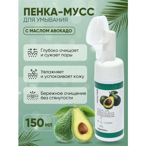 Пенка для умывания лица снятия макияжа с авокадо 420₽