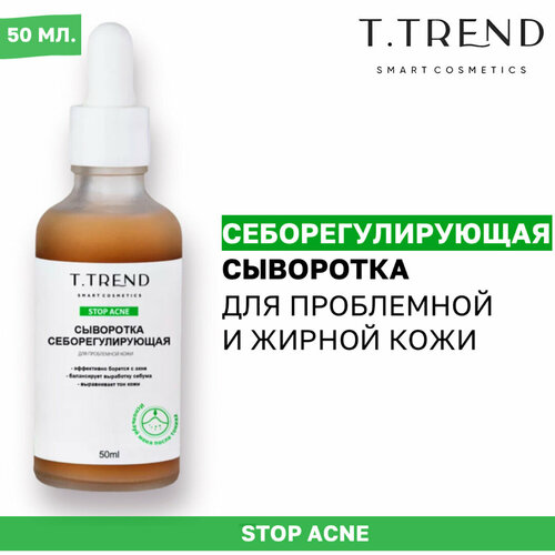 Сыворотка себорегулирующая Ttrend для проблемной кожи STOP ACNE, 50 мл