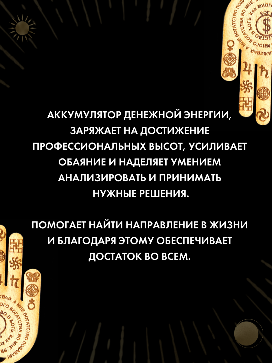Талисман "Ловец денег - Карьера и деньги", натуральный бук, ручная работа — фото 1