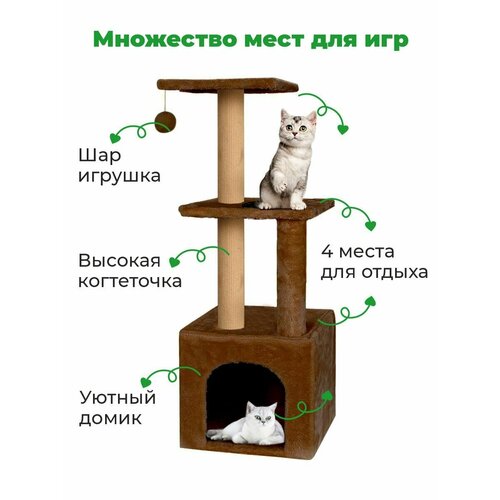 Когтеточка с домиком для кошек ZURAY, 36х36х95см