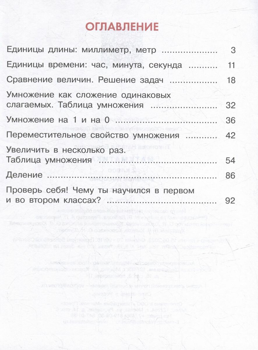 Математика: 2 класс: учебное пособие: в 2-х частях. Часть 2 - фото №2