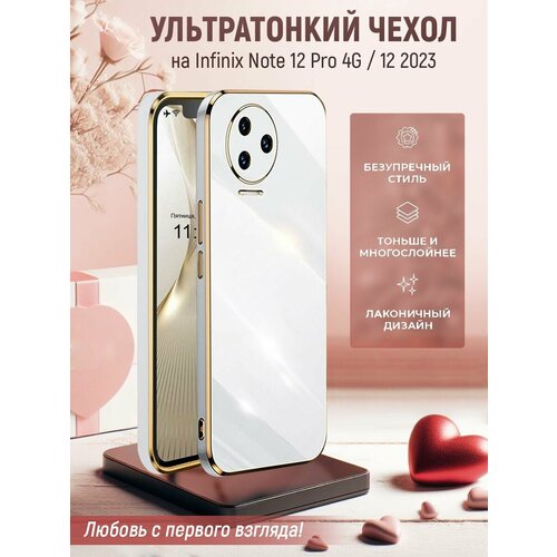 Чехол на Infinix Note 12 Pro 4G / Infinix Note 12 2023 противоударный защитный бампер для Инфиникс Нот 12 Про / Инфиникс Нот 12 2023 с золотой рамкой Белый