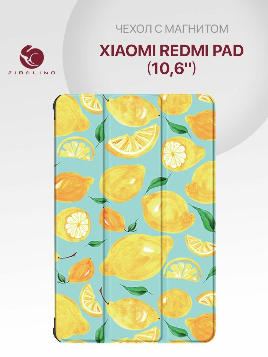 Чехол для Xiaomi Redmi Pad (10.6") с магнитом, с рисунком лимоны / Сяоми Редми Пад