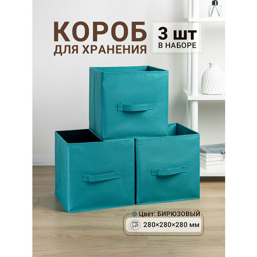 Коробки органайзеры для хранения вещей складные тканевые 3шт 940₽