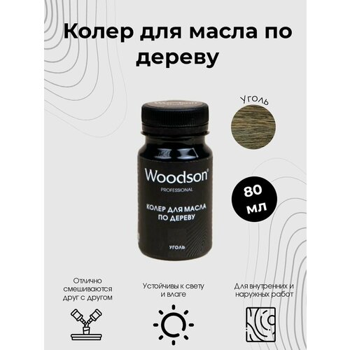 Колер для масла по дереву Woodson, уголь, 80мл колер для масла по дереву woodson венге 80мл