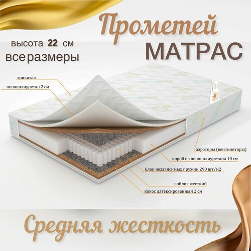 Матрас 80х195 Элит Прометей независимые пружины