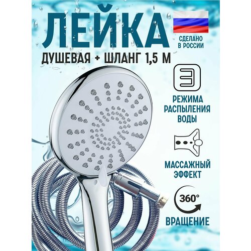 Лейка для душа с шлангом 150см 2847₽