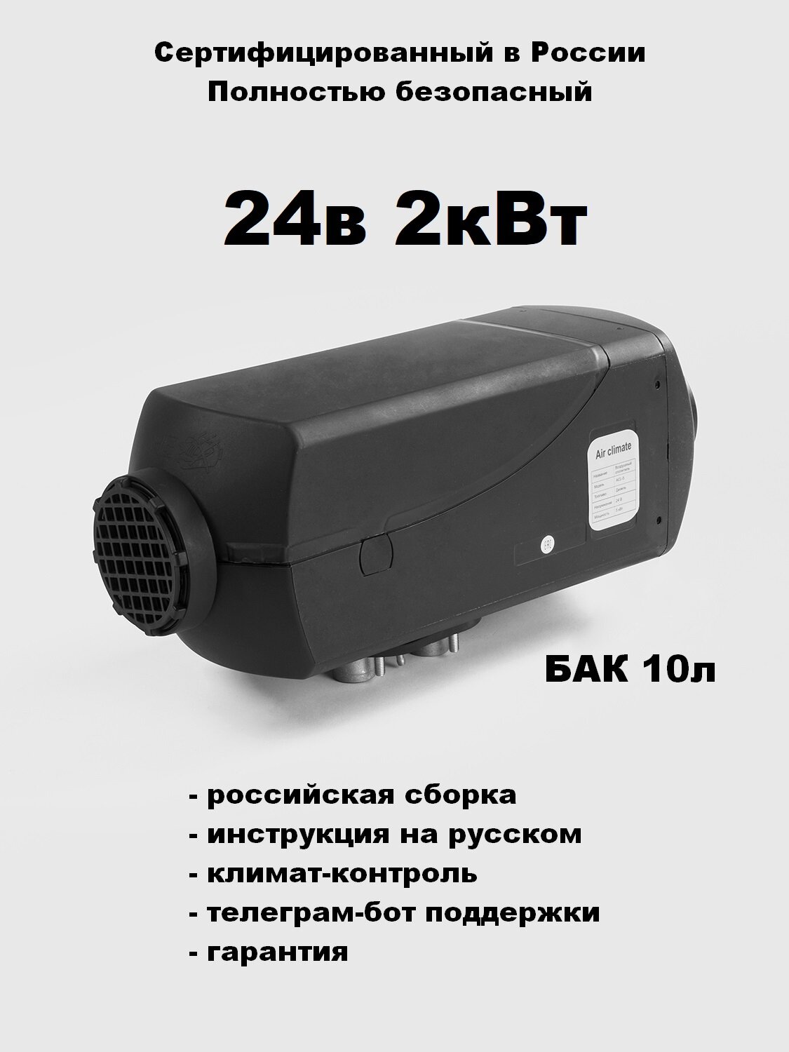 Автономный воздушный отопитель Air Climate 24 В 2 кВт