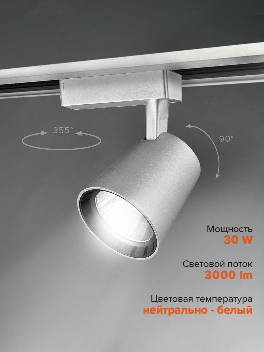 Трековый светильник светодиодный Jazzway PTR 0330 30w 4000K GR серый