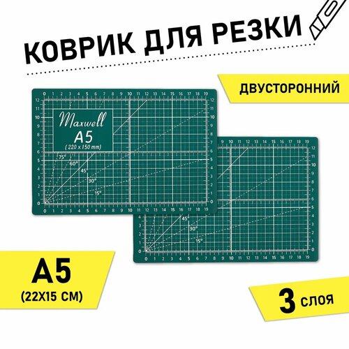 Коврик раскройный для пэчворка Maxwell premium, 3мм 22*15см (A5), двухсторонний трёхслойный