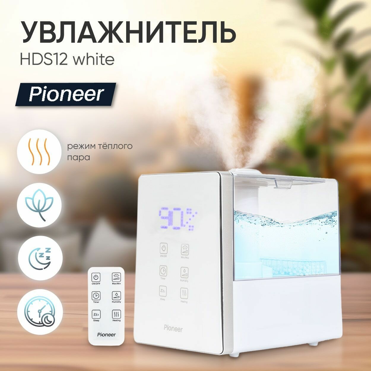 Ультразвуковой увлажнитель воздуха Pioneer Platinum 6 л, c сенсорной панелью и аромакапсулой