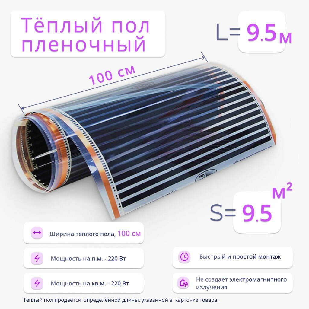 фото Теплый пол, площадь 3 м2, ширина 100 см, длина 3 м, пленочный инфракрасный, под ламинат, линолеум, ковролин